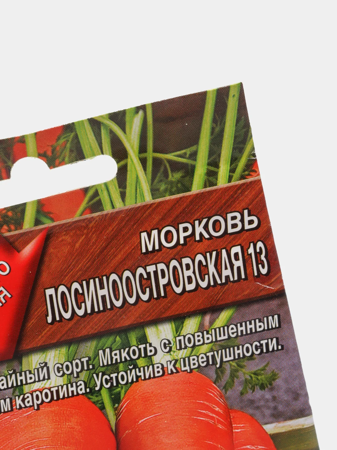 Семена Морковь "Лосиноостровская 13" двойная граммовка набор 1, 3, 5 уп
