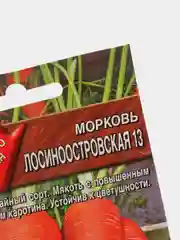 Семена Морковь "Лосиноостровская 13" двойная граммовка набор 1, 3, 5 уп