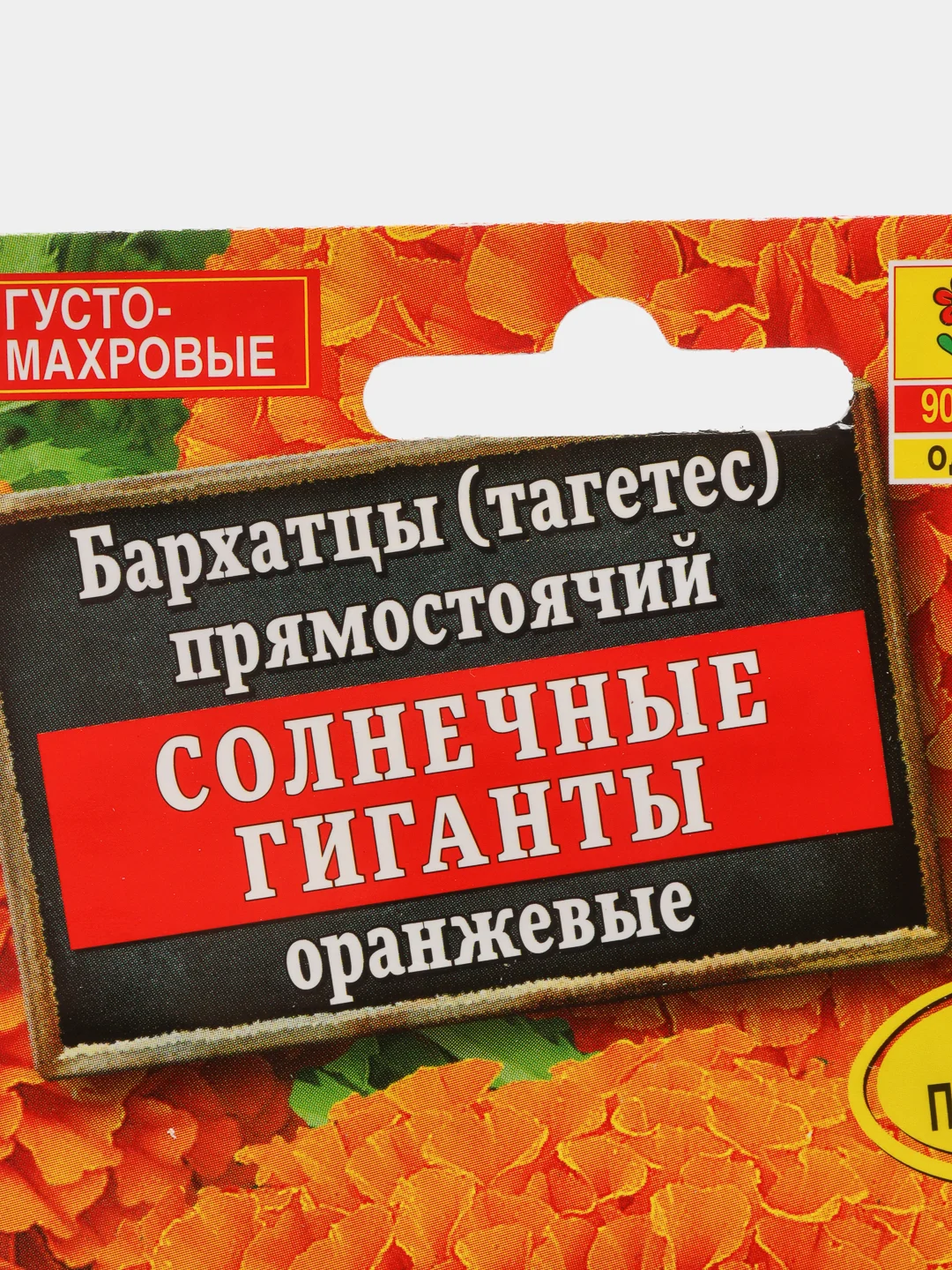 Семена Бархатцы оранжевые "Солнечные гиганты" набор 1, 3, 5 уп