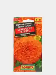 Семена Бархатцы оранжевые "Солнечные гиганты" набор 1, 3, 5 уп