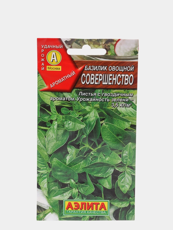 Семена Базилик овощной "Совершенство" набор 1, 3, 5 уп