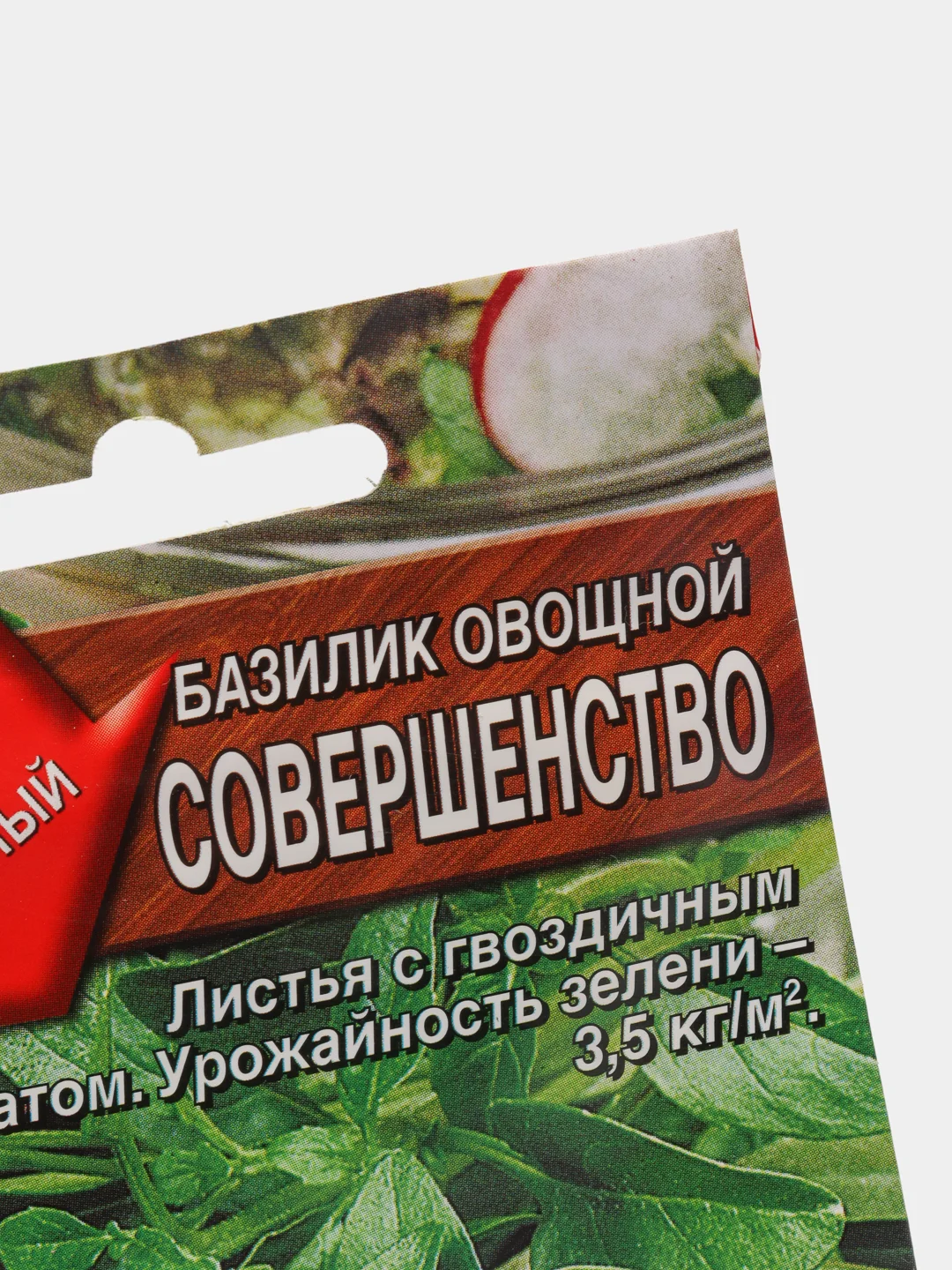 Семена Базилик овощной "Совершенство" набор 1, 3, 5 уп