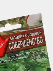 Семена Базилик овощной "Совершенство" набор 1, 3, 5 уп