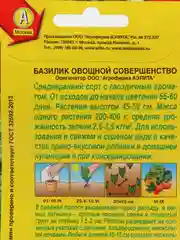 Семена Базилик овощной "Совершенство" набор 1, 3, 5 уп