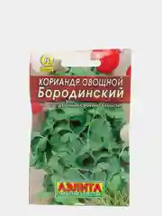 Семена Кориандр овощной "Бородинский" набор 1, 3, 5 уп