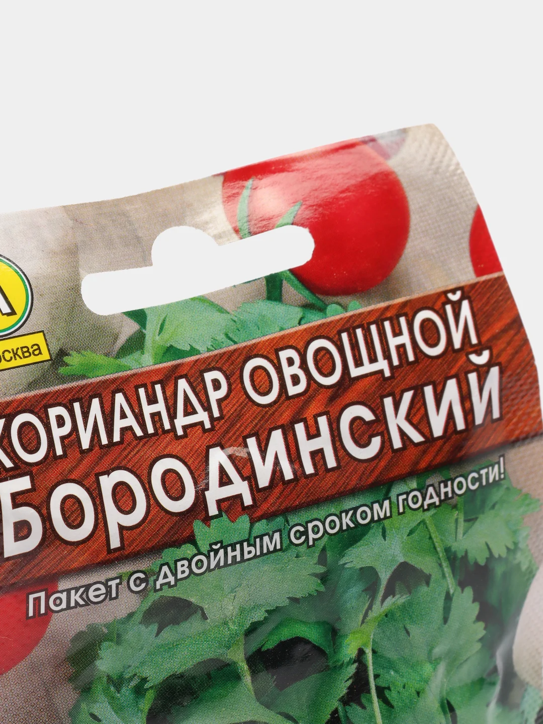 Семена Кориандр овощной "Бородинский" набор 1, 3, 5 уп