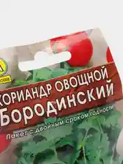 Семена Кориандр овощной "Бородинский" набор 1, 3, 5 уп