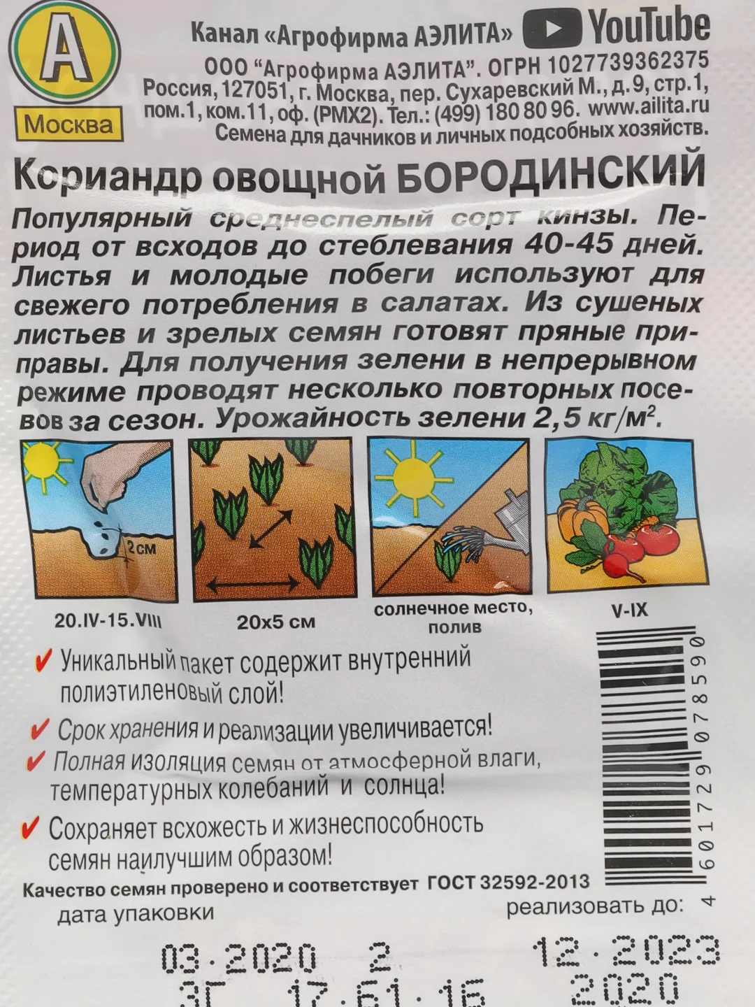 Семена Кориандр овощной "Бородинский" набор 1, 3, 5 уп