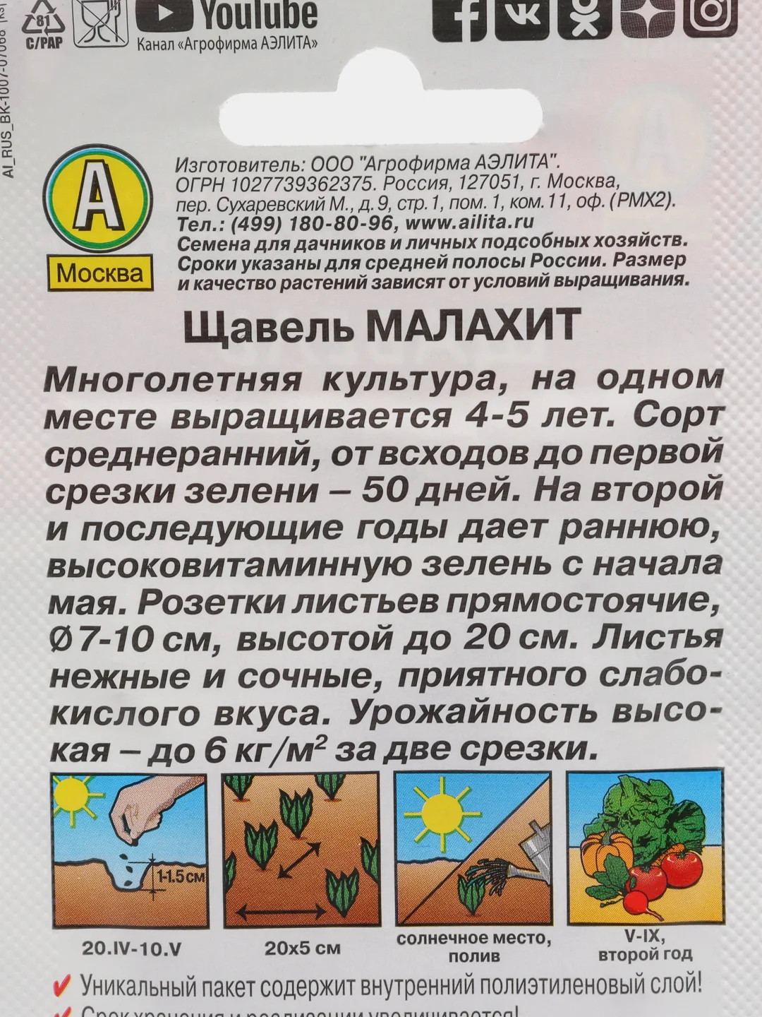 Семена Щавель "Малахит" набор 1, 3, 5 уп