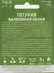 Семена Петуния "Балконная белая" набор 1, 3, 5 уп