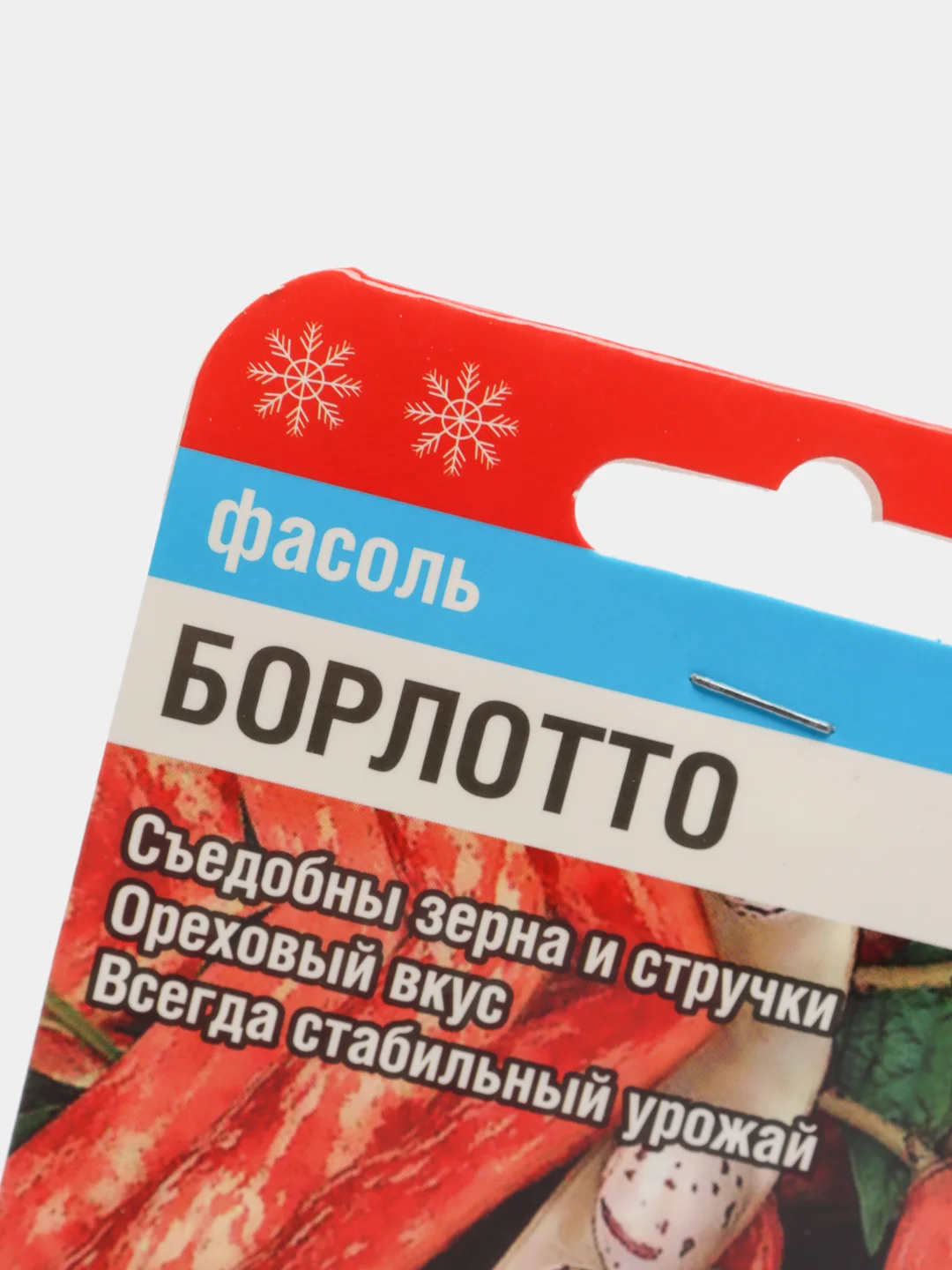 Семена Фасоль "Борлотто" набор 1, 3, 5 уп