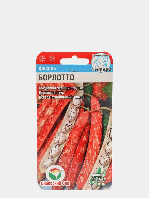 Семена Фасоль "Борлотто" набор 1, 3, 5 уп