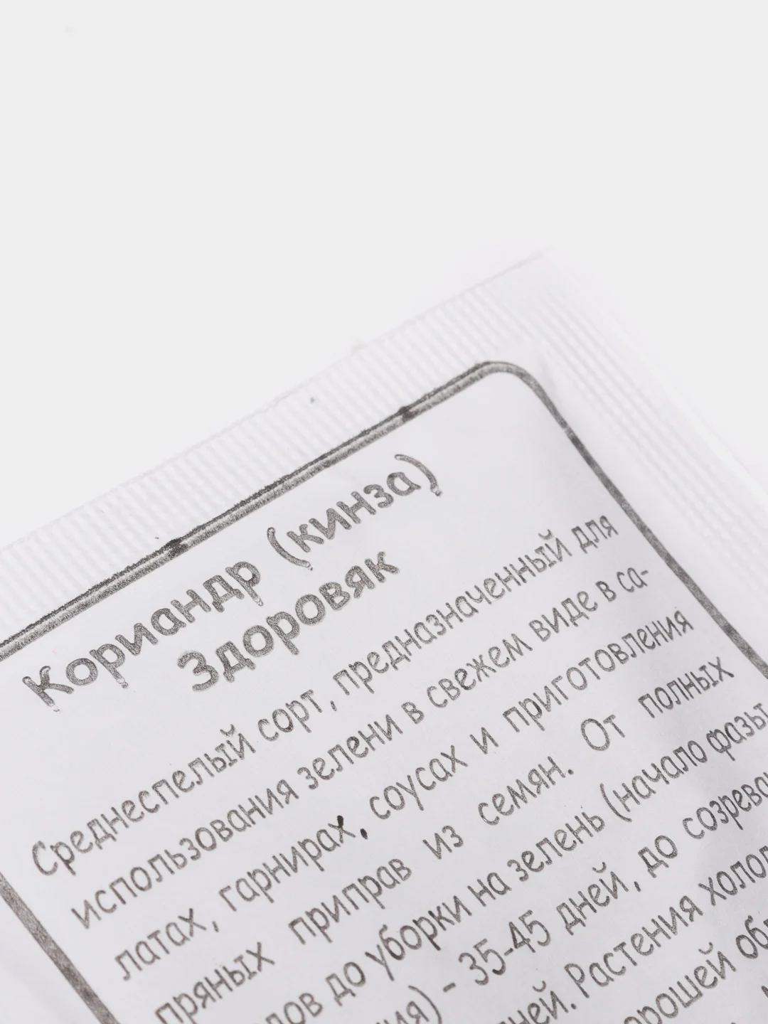 Семена Кориандр (кинза) "Здоровяк" набор 1, 5, 10 уп