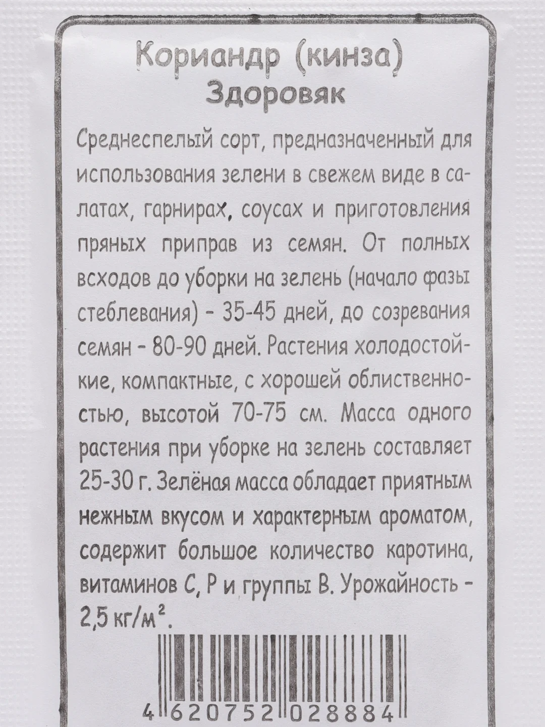 Семена Кориандр (кинза) "Здоровяк" набор 1, 5, 10 уп