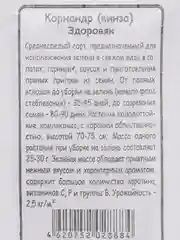 Семена Кориандр (кинза) "Здоровяк" набор 1, 5, 10 уп