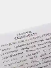 Семена Кабачок "Казанова F1" набор 1, 5, 10 уп