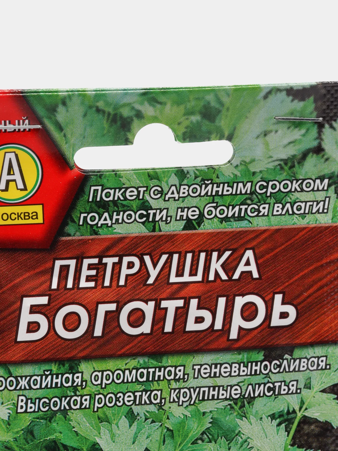 Семена Петрушка "Богатырь" набор 1, 3, 5 уп