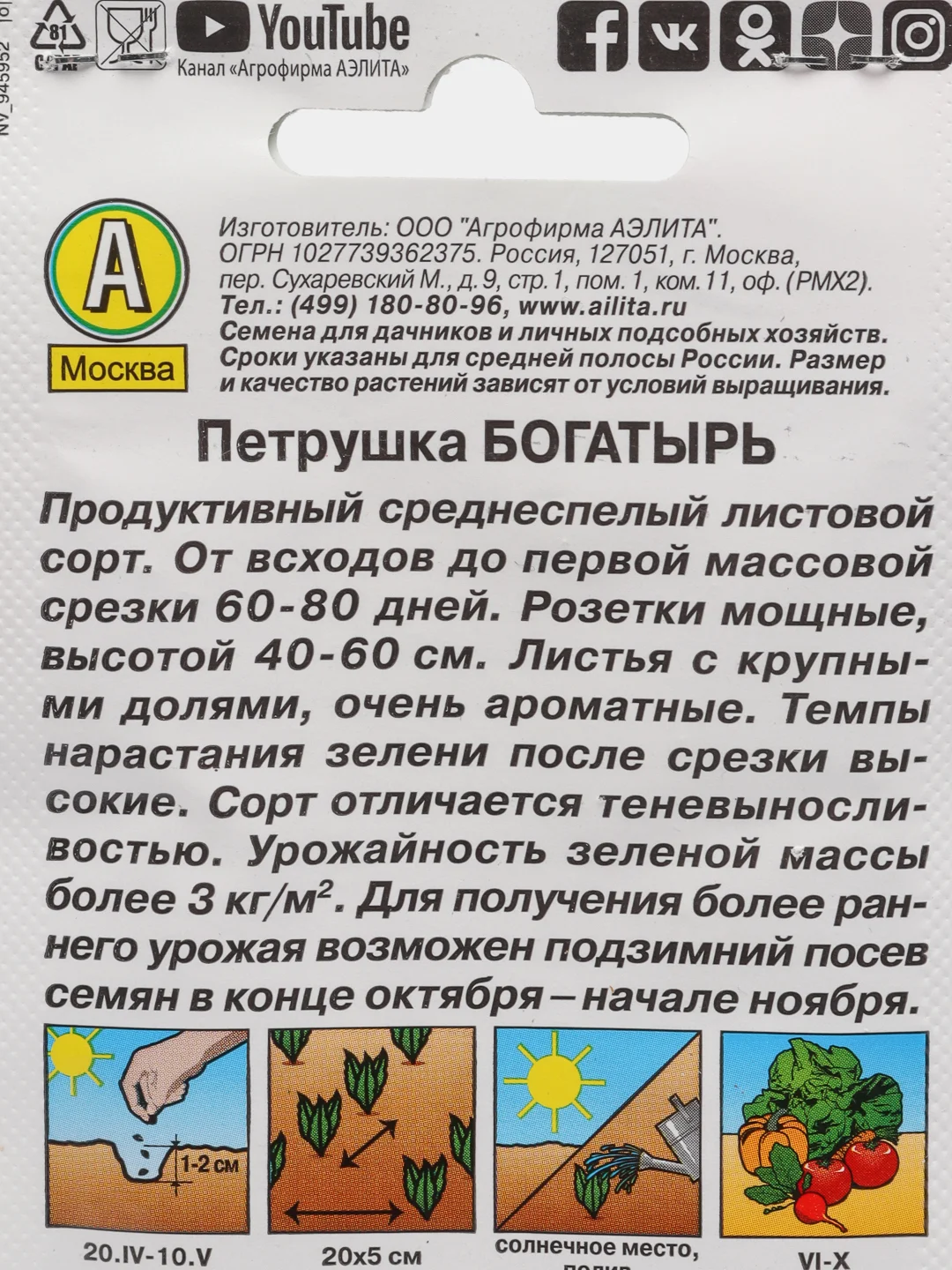 Семена Петрушка "Богатырь" набор 1, 3, 5 уп