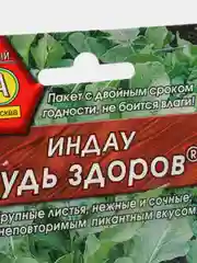 Семена Индау (руккола) "Будь здоров" набор 1, 3, 5 уп
