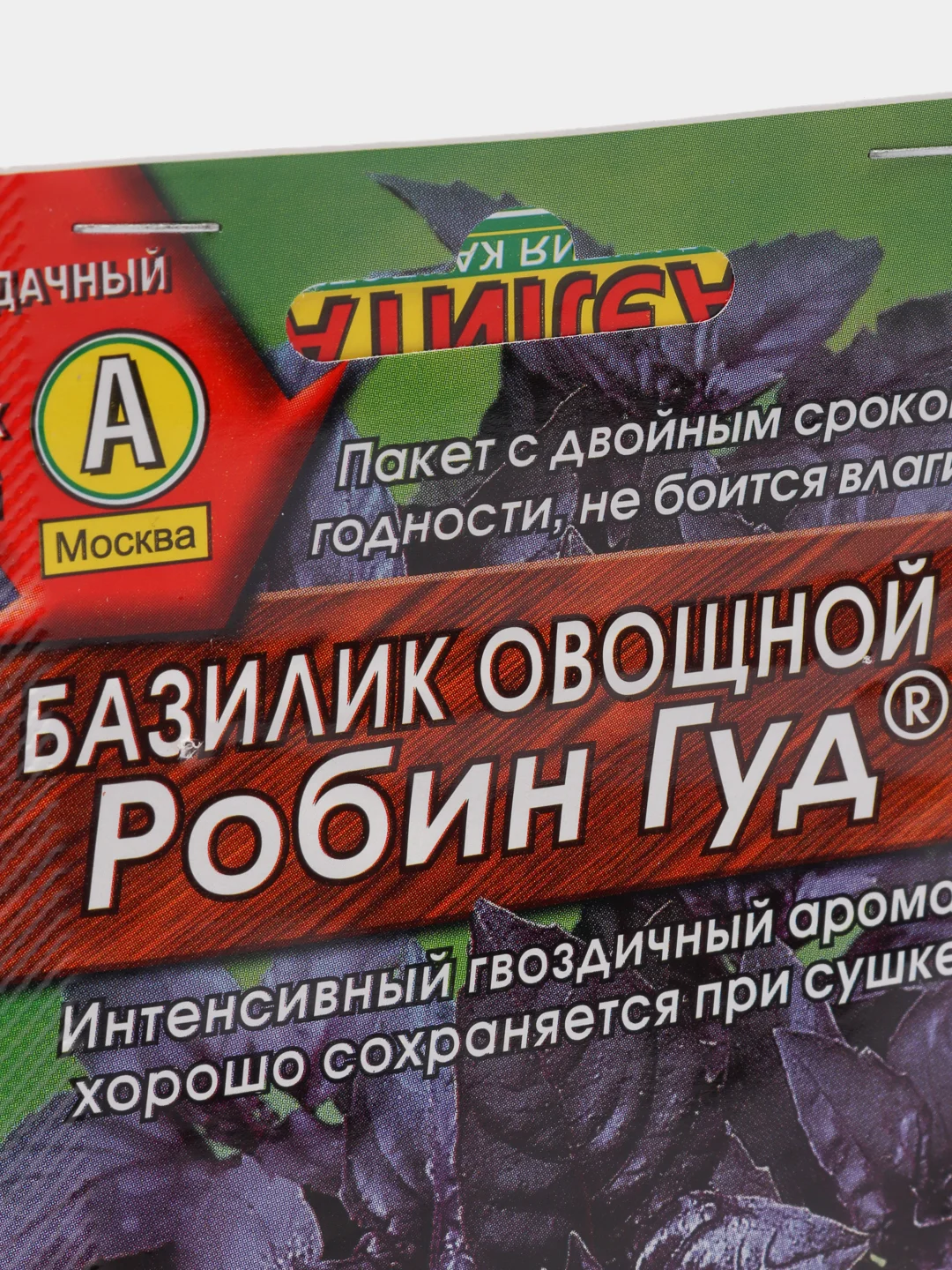 Семена Базилик овощной "Робин Гуд" набор 1, 3, 5 уп