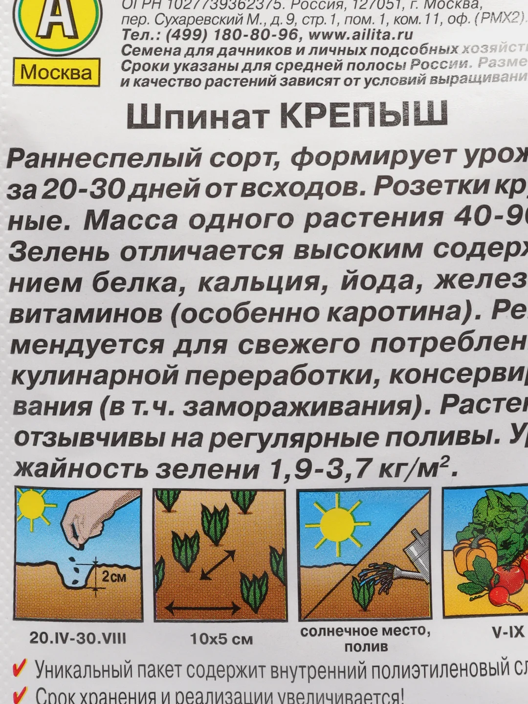 Семена Шпинат "Крепыш" набор 1, 3, 5 уп