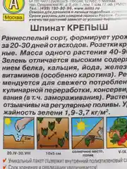 Семена Шпинат "Крепыш" набор 1, 3, 5 уп