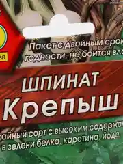 Семена Шпинат "Крепыш" набор 1, 3, 5 уп