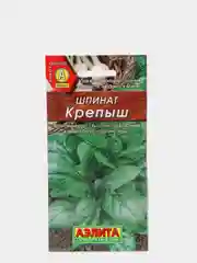 Семена Шпинат "Крепыш" набор 1, 3, 5 уп