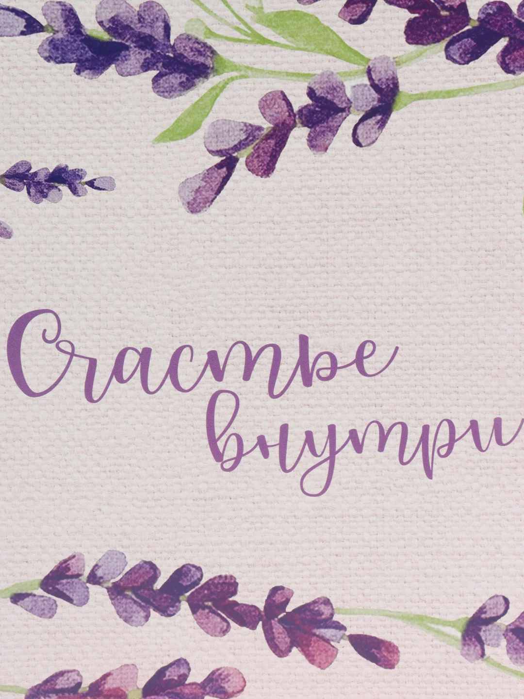 Коробка подарочная "Счастье внутри", 8 марта