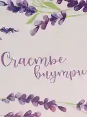 Коробка подарочная "Счастье внутри", 8 марта
