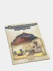 ЧИТАЙ-УММА / Детская книга "Коранические истории 2 часть"