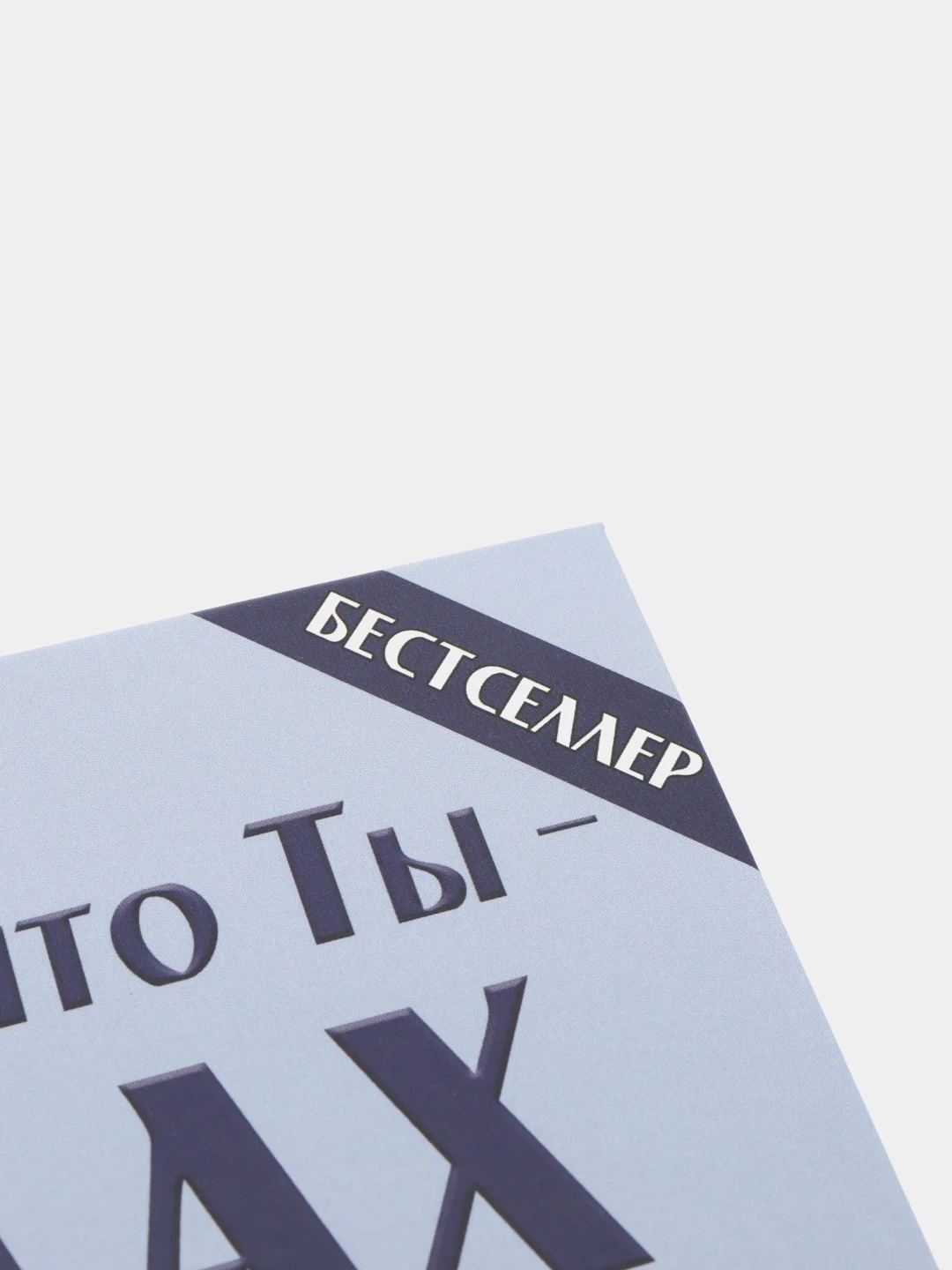 ЧИТАЙ-УММА / Книга "Потому что ты - Аллах. Путешествие на седьмое небо"