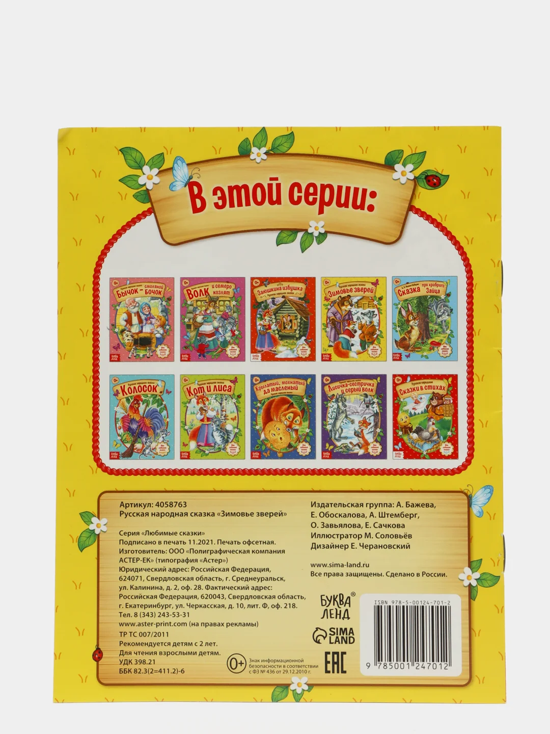 Русские народные сказки