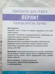 Перлит для растений 3л Органик+
