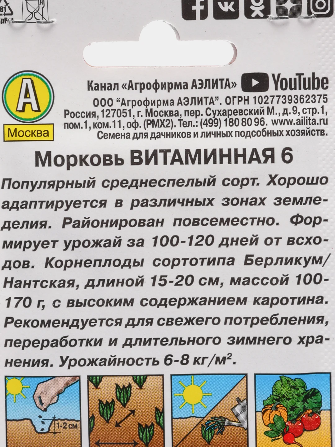 Семена Морковь "Витаминная 6" набор 1, 3, 5 уп