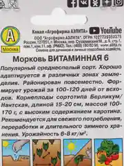 Семена Морковь "Витаминная 6" набор 1, 3, 5 уп