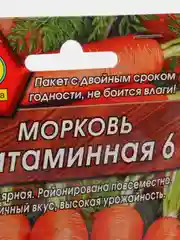 Семена Морковь "Витаминная 6" набор 1, 3, 5 уп