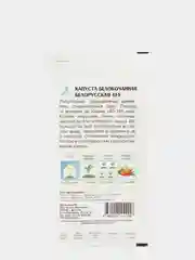 Капуста Белорусская 455 0,5г / Евро - семена