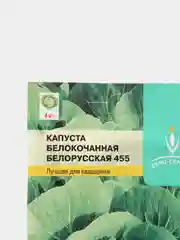 Капуста Белорусская 455 0,5г / Евро - семена