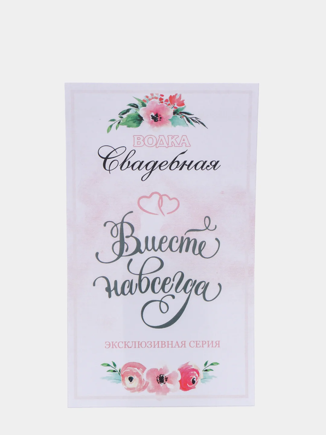 Конфетный 5 шт. Этикетки на свадебную выпивку