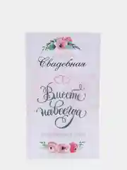Конфетный 5 шт. Этикетки на свадебную выпивку