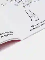 Первая раскраска "Сказочный патруль" (Первая раскраска формат А5)
