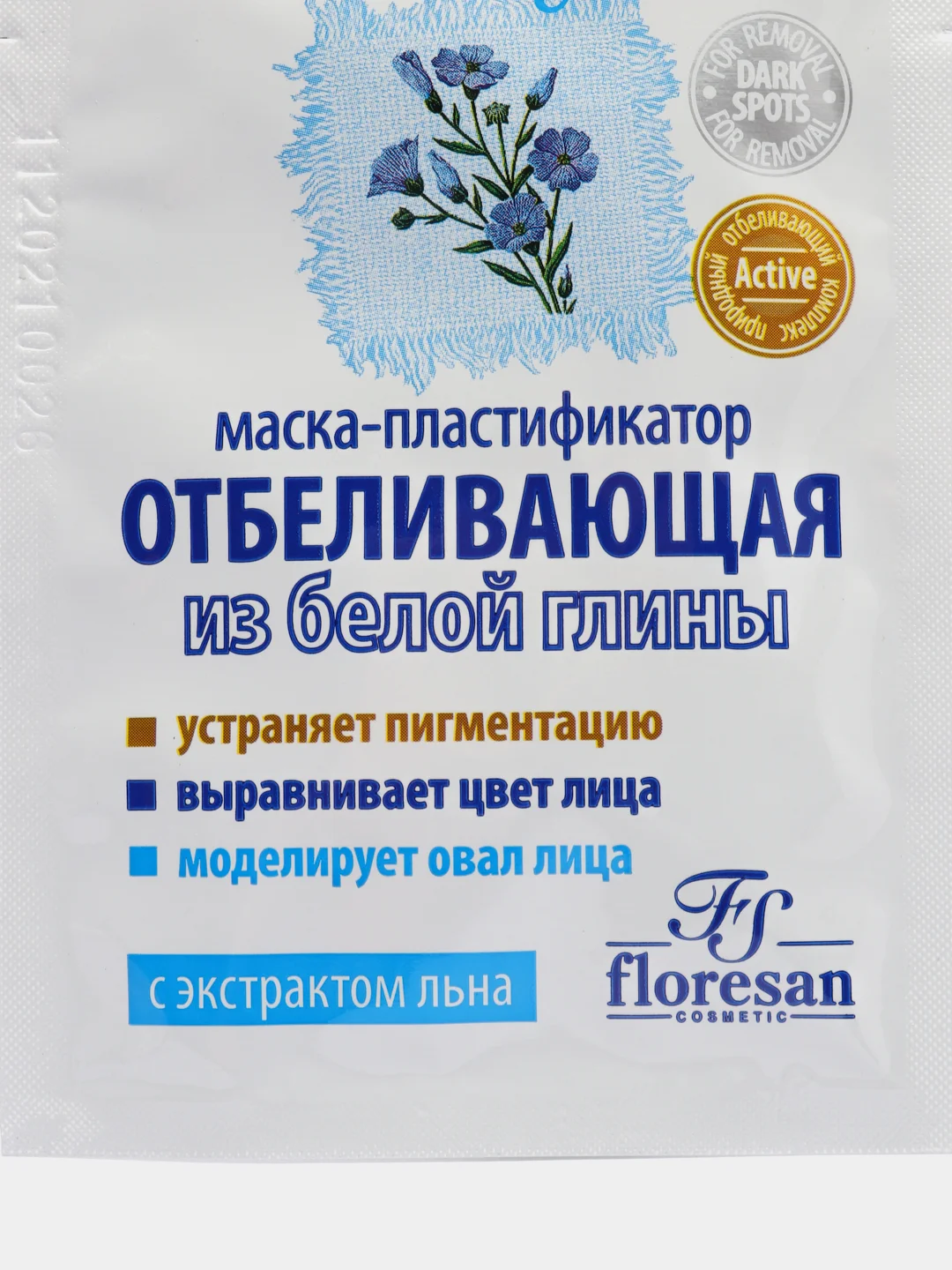 Маска-пластификатор отбеливающая из белой глины 10штук*15мл