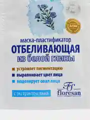 Маска-пластификатор отбеливающая из белой глины 10штук*15мл