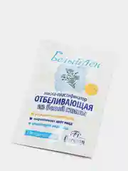 Маска-пластификатор отбеливающая из белой глины 10штук*15мл