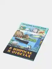 Зелёный хаки энциклопедия для детей "В мире знаний", серия книг, твёрдый переплёт, яркие иллюстрации