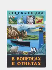 Зелёный хаки энциклопедия для детей "В мире знаний", серия книг, твёрдый переплёт, яркие иллюстрации