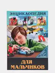 Коралловый меланж энциклопедия для детей "В мире знаний", серия книг, твёрдый переплёт, яркие иллюстрации