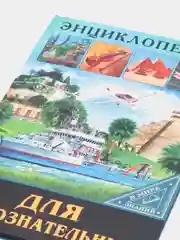 Золотистый хаки энциклопедия для детей "В мире знаний", серия книг, твёрдый переплёт, яркие иллюстрации