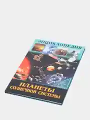Кораллово-розовый энциклопедия для детей "В мире знаний", серия книг, твёрдый переплёт, яркие иллюстрации